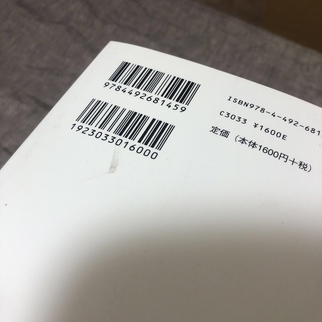 決定版銀行デジタル革命 現金消滅で金融はどう変わるか エンタメ/ホビーの本(ビジネス/経済)の商品写真