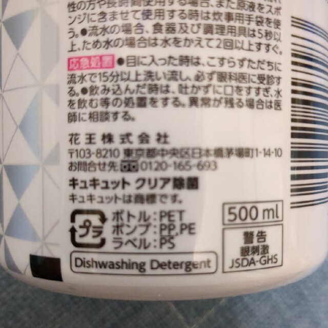 花王(カオウ)のキュキュット　クリア除菌 インテリア/住まい/日用品の日用品/生活雑貨/旅行(日用品/生活雑貨)の商品写真