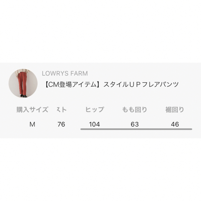 LOWRYS FARM(ローリーズファーム)のLOWRYS FARMスタイルアップフレアパンツ　レッド レディースのパンツ(カジュアルパンツ)の商品写真