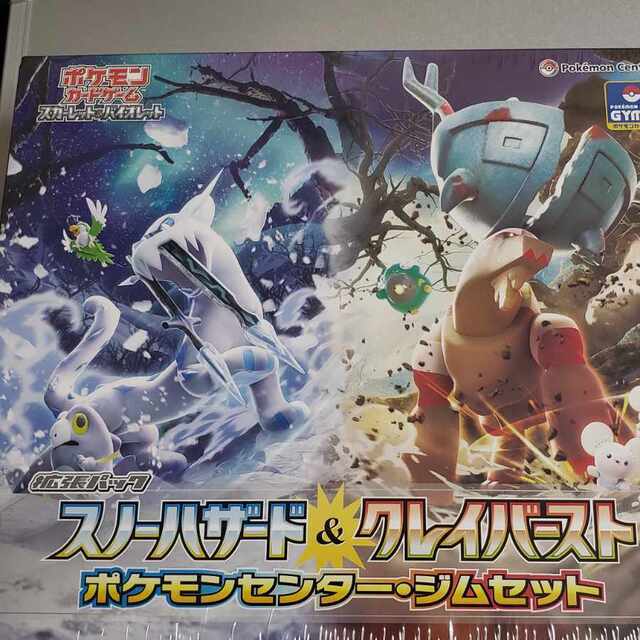 スカーレット&バイオレット 拡張パック スノーハザード&クレイ