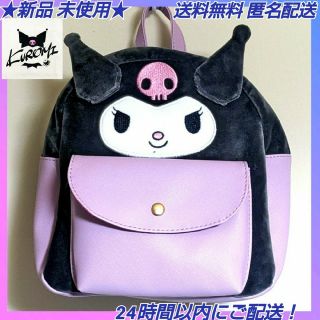 サンリオ(サンリオ)の★新品◆Sanrioクロミフェイスリュック バックバッグ 斜めかけもOK♪(リュック/バックパック)