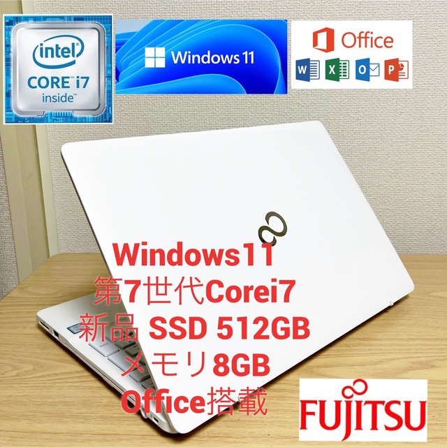 FUJITSUノートパソコン第7世代Corei7SSD 512GBメモリ8GB-