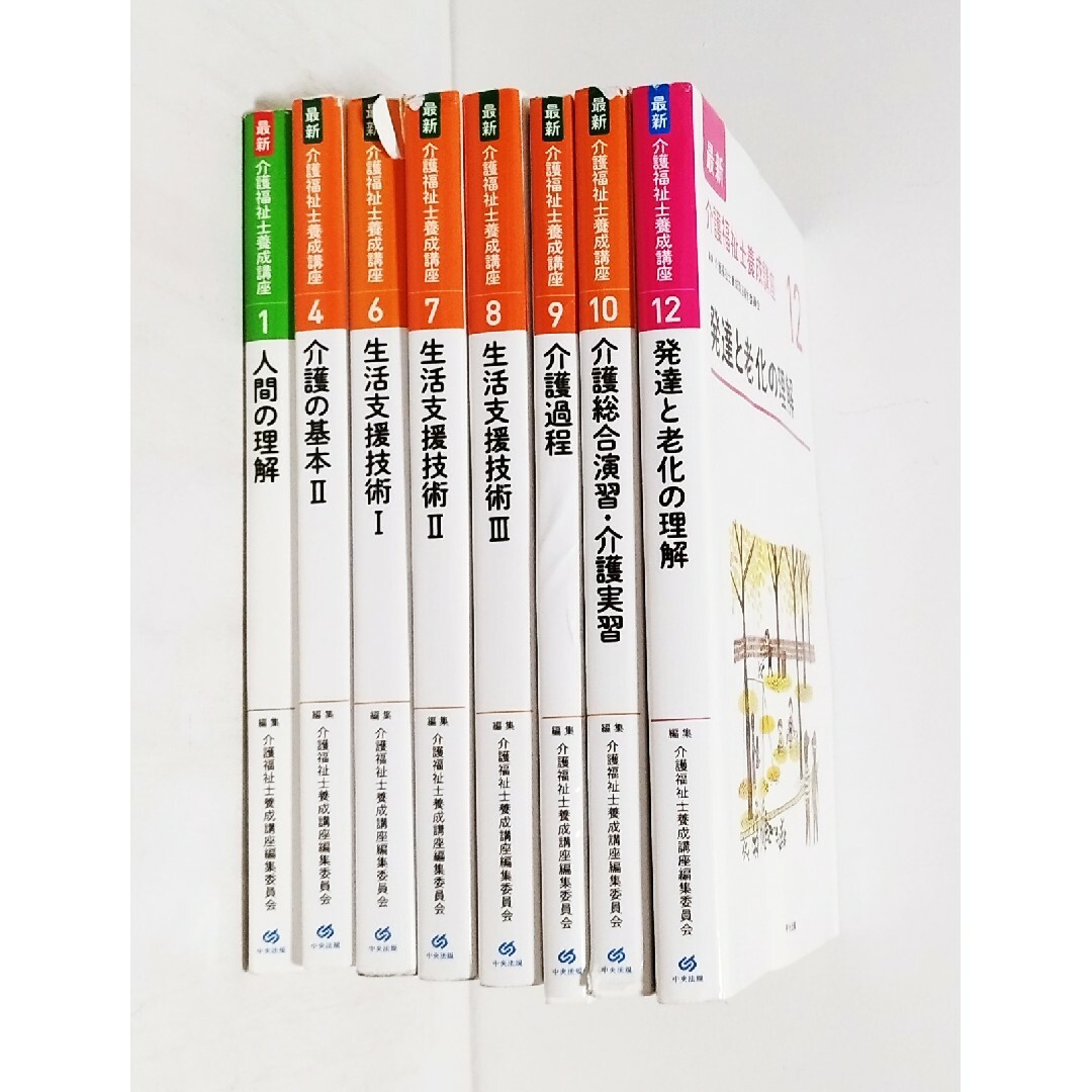 バラ売可◇送料込】最新介護福祉士養成講座 1、4、6、7、8、9など9巻分