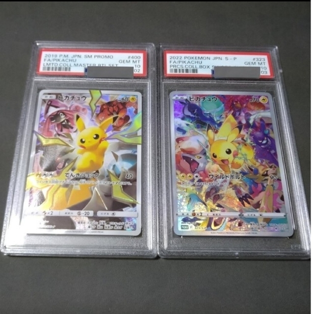 ポケモンカード リミコレ プレコレ ピカチュウ psa10 連番セット