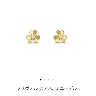 ヴァンクリーフアンドアーペル(Van Cleef & Arpels)のフリヴォル　ピアス　ミニ　イエローゴールド　未使用(ピアス)