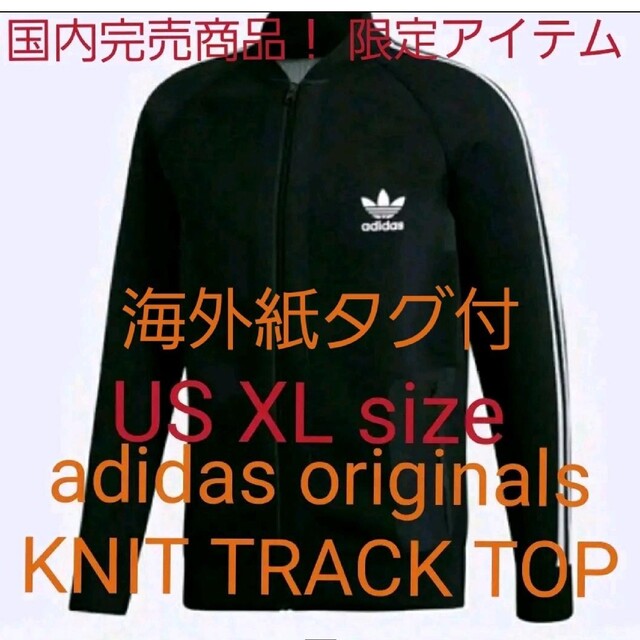 【限定品】アディダス オリジナルス KNIT TRACK TOP BLACK