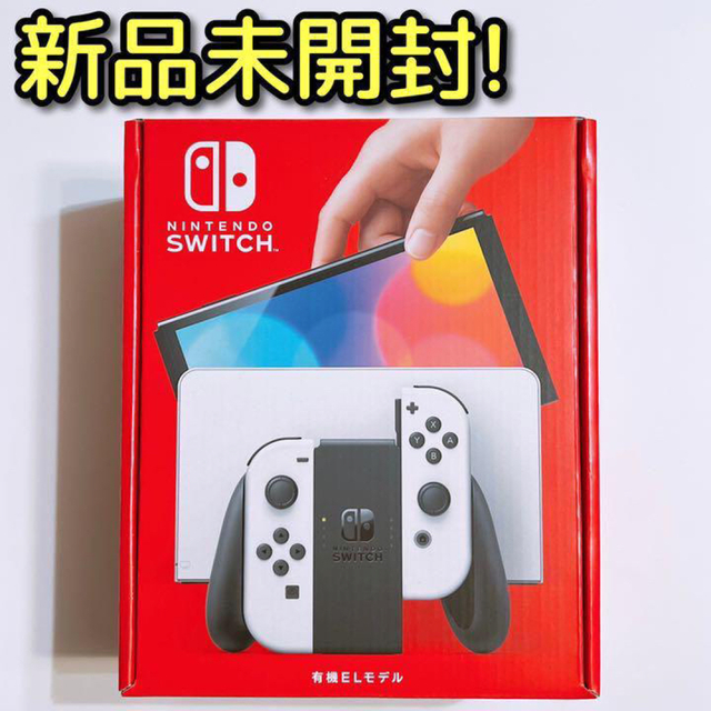 ニンテンドースイッチ 有機ELモデル ホワイト 本体