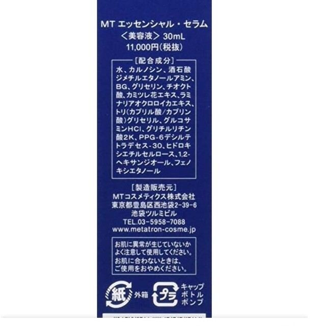 MT METATRON(エムティメタトロン)のMT エッセンシャル・セラム30ml コスメ/美容のスキンケア/基礎化粧品(乳液/ミルク)の商品写真