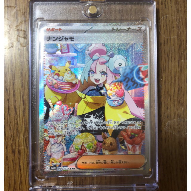 ナンジャモ　SAR  美品　ポケモンカード　即日発送　ローダー付き