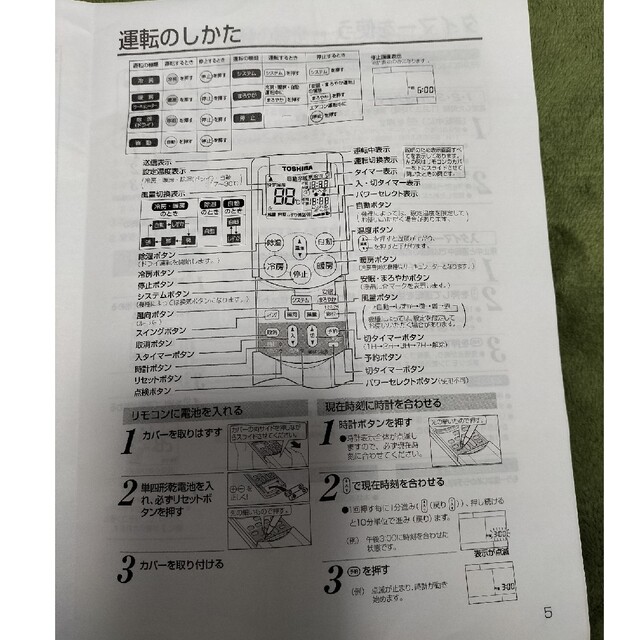 東芝(トウシバ)のかりんとう様専用東芝　エアコンリモコン スマホ/家電/カメラの冷暖房/空調(エアコン)の商品写真