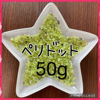 ペリドットさざれ50g(その他)