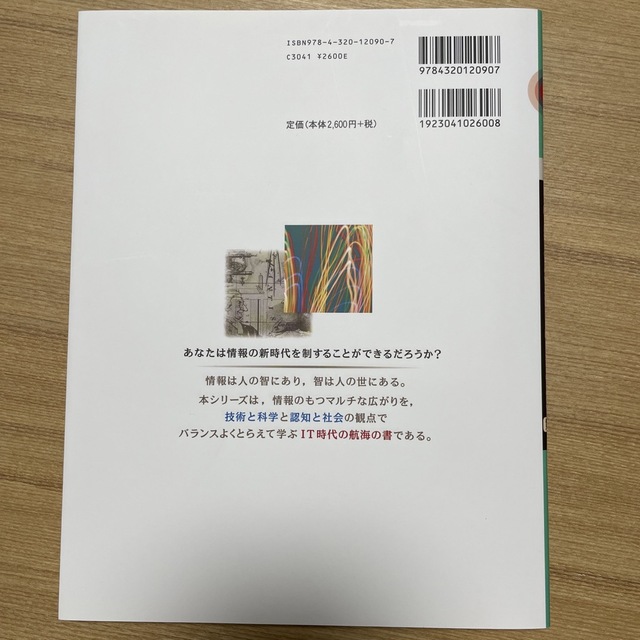 旺文社(オウブンシャ)の情報がひらく新しい世界 ３ 第２版 エンタメ/ホビーの本(コンピュータ/IT)の商品写真