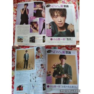 小山慶一郎　美的5月号 &11月号　雑誌のみ（別冊なし） 切り抜きではない