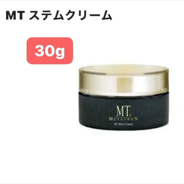 新品  MT ステムクリーム  30g