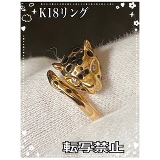 ☆K18ダイヤリング☆パンサー・アニマル☆(リング(指輪))