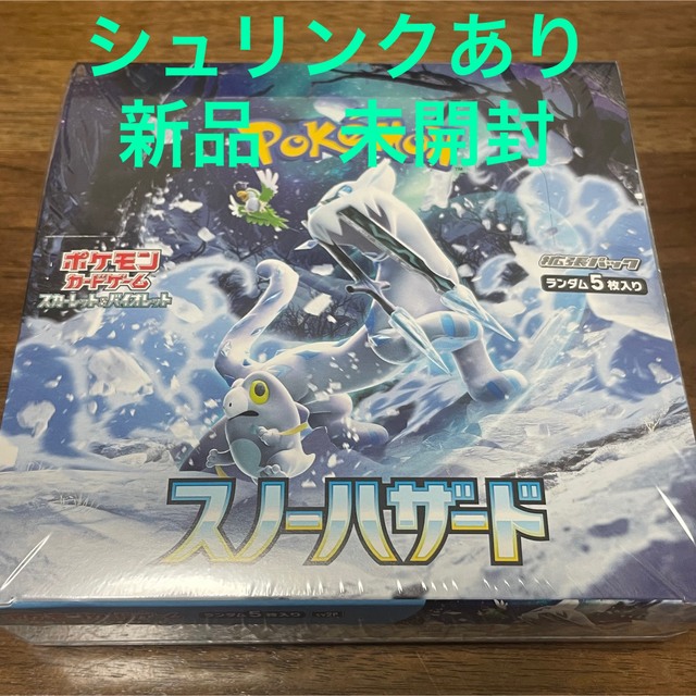 新品未開封　シュリンク付　ポケモンカードゲーム スノーハザード  1box