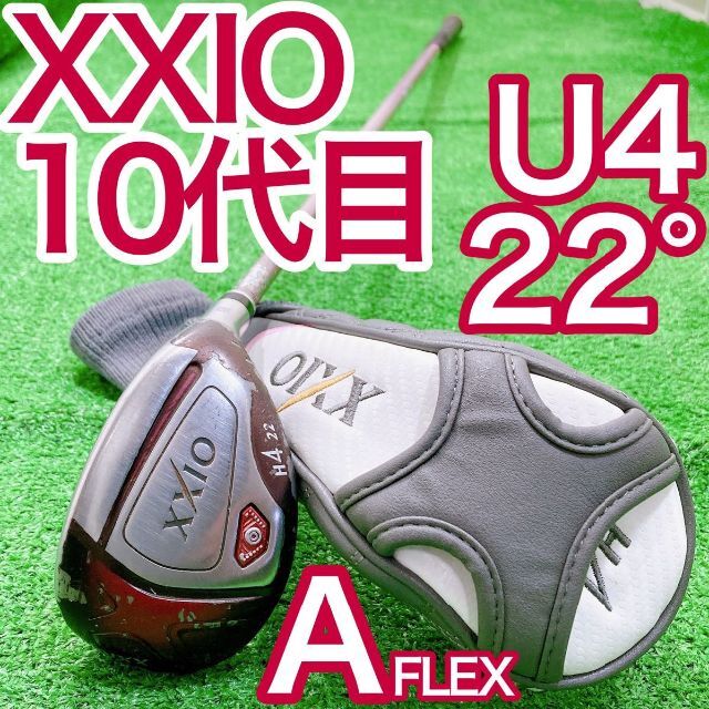 【レディース】XXIO10 ゼクシオ ボルドー ユーティリティ 4番 22°