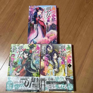 ふつつかな悪女ではございますが 雛宮蝶鼠とりかえ伝 ２〜４巻(文学/小説)