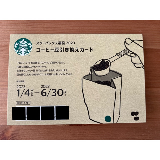 コーヒー豆引き換えカード　スターバックス チケットの優待券/割引券(フード/ドリンク券)の商品写真