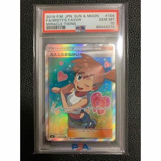 ポケモン(ポケモン)のカスミのおねがいsr PSA10(シングルカード)