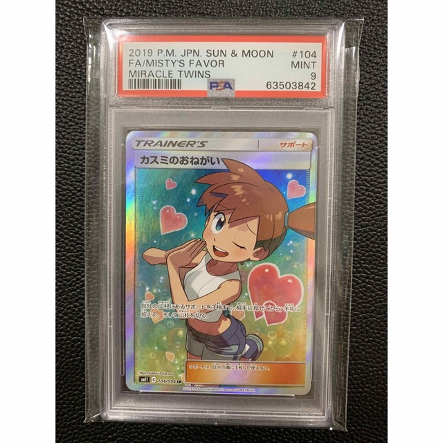 カスミのおねがいsr PSA9 - シングルカード