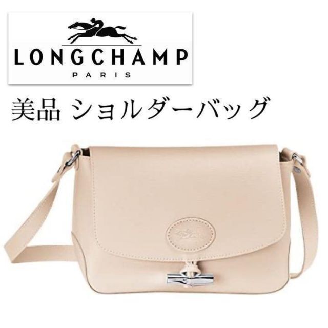 極美品】ロンシャン ロゾ クロスボディショルダーバッグ ヌードベージュ-