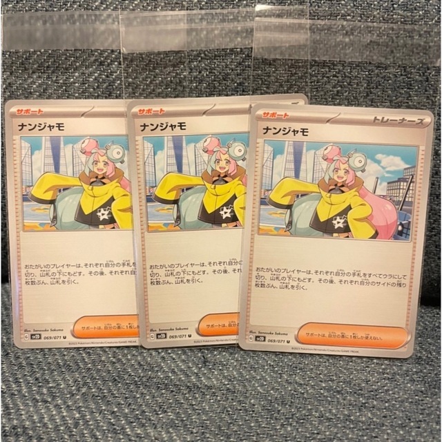 ナンジャモ 3枚セット | フリマアプリ ラクマ