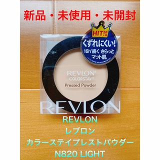 レブロン(REVLON)のREVLON レブロン　カラーステイプレストパウダーN820 LIGHT(フェイスパウダー)