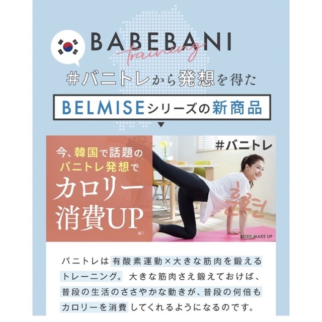 ベルミス【おもちこさま専用】BELMISE   ベルミススリムレギンス　カラープラス