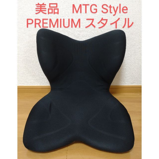 tk様専用　 Style PREMIUM スタイル プレミアム ブラック インテリア/住まい/日用品の椅子/チェア(座椅子)の商品写真