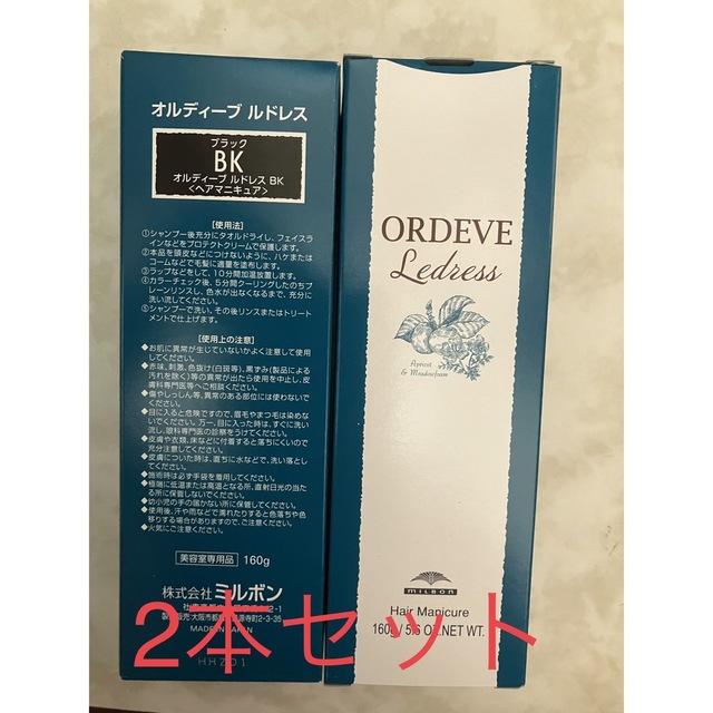オルディーブ ルドレスBK ブラック 2本 コスメ/美容のヘアケア/スタイリング(カラーリング剤)の商品写真