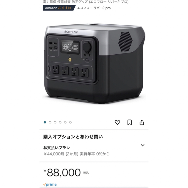 【新品未使用】 ポータブルバッテリー　EcoFlow 　River2proポータブル電源