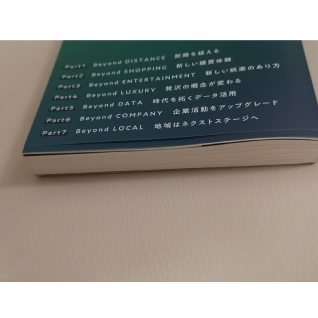 アフターコロナのニュービジネス大全 新しい生活様式×世界１５カ国の先進事例 エンタメ/ホビーの本(ビジネス/経済)の商品写真