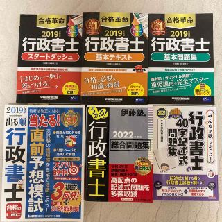 2019年〜2022年　行政書士問題集　5冊セット(資格/検定)