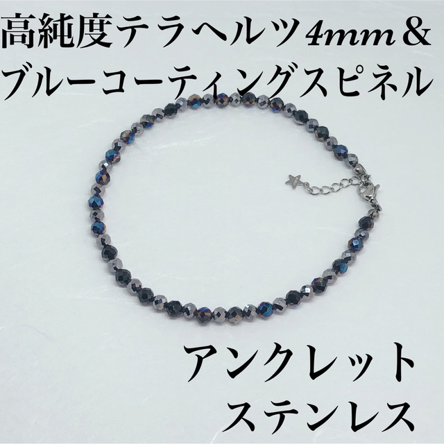 高純度テラヘルツ4mm&ブルーコーティングスピネルアンクレット内径22cmの通販 by yossy |ラクマ