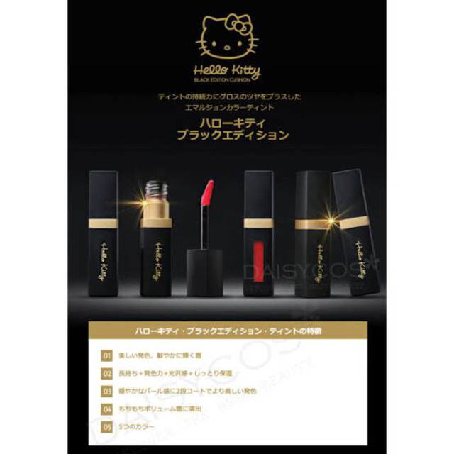 サンリオ(サンリオ)のBLACK EDITION LIP Tint HELLO KITTY  コスメ/美容のベースメイク/化粧品(口紅)の商品写真