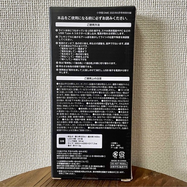 小学館(ショウガクカン)のダイム　DIME 6月号 付録　LEDフレキシブルライト スマホ/家電/カメラのカメラ(ストロボ/照明)の商品写真