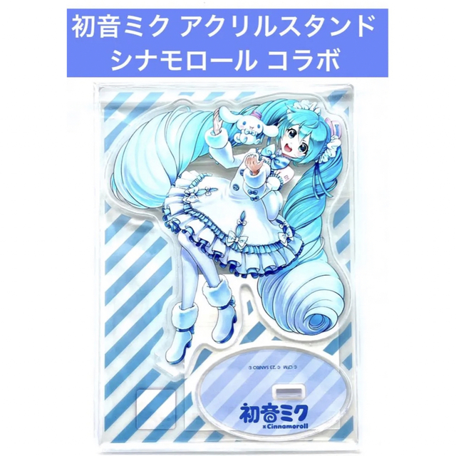 シナモロール 初音ミク コレクション アクリルクロックA