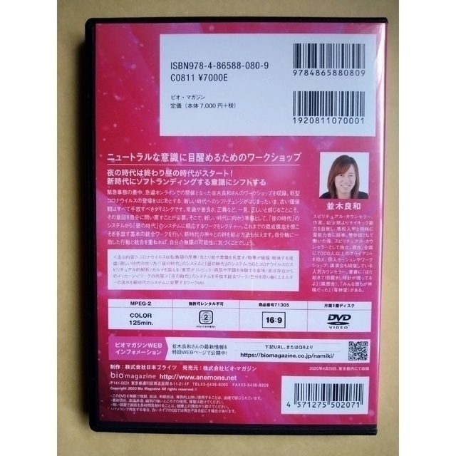 【新品未再生】”意識の反転”を体験し光の波に乗って生きる   並木良和さん エンタメ/ホビーのDVD/ブルーレイ(その他)の商品写真