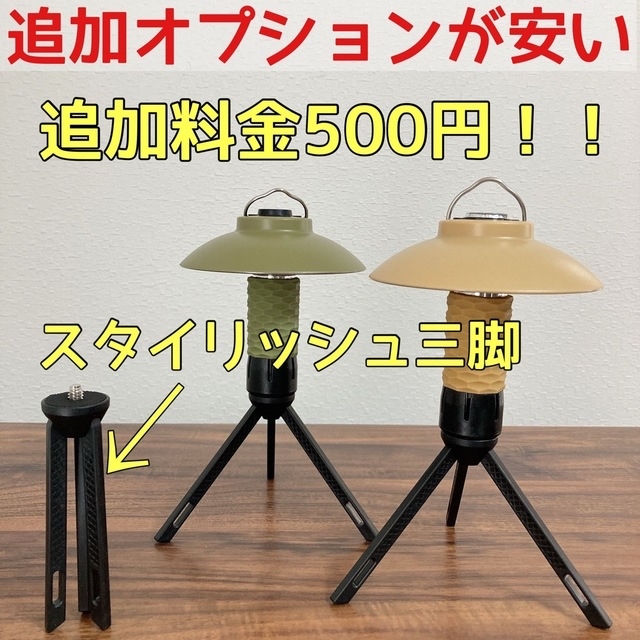 オプションが安い シェード シリコンカバー ゴールゼロ 三脚 スタンド