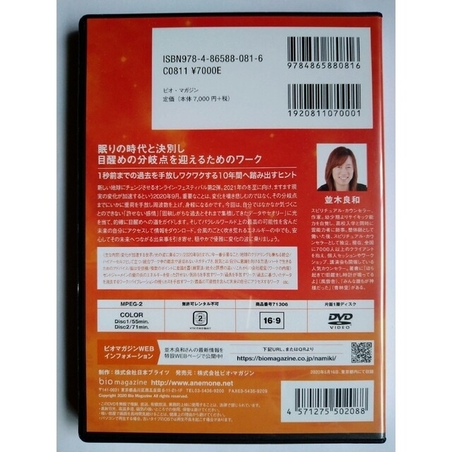 並木良和????2枚組DVD あなたが主人公／光の波に乗って生きる