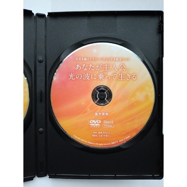 並木良和さん DVD 2本セット