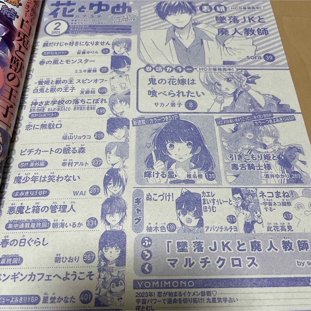 花とゆめ２号　2023 エンタメ/ホビーの漫画(少女漫画)の商品写真