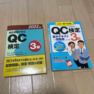 QC検定3級　テキストセット(資格/検定)