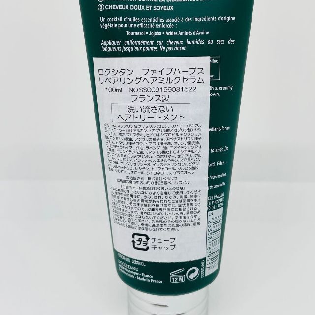 L'OCCITANE(ロクシタン)のロクシタン ファイブハーブス リペアリング ヘアミルクセラム 100mL コスメ/美容のヘアケア/スタイリング(トリートメント)の商品写真