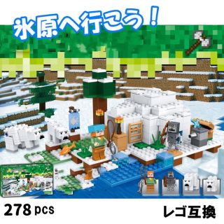 LEGOレゴ互換-マインクラ-氷原へ行こう！-モブ-フィギュア-テクニック(積み木/ブロック)