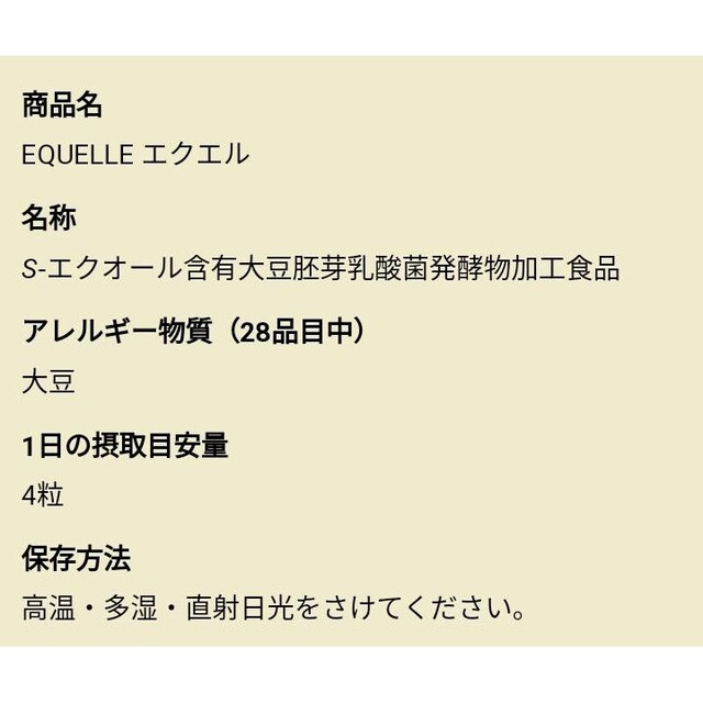 大塚製薬(オオツカセイヤク)の0415 * 正規品 大塚製薬 エクエル パウチ 120粒入  エクオール コスメ/美容のコスメ/美容 その他(その他)の商品写真