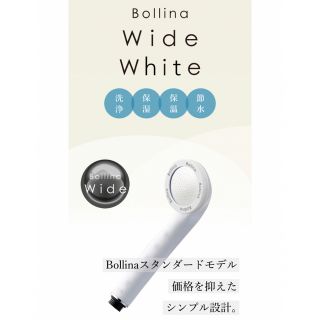 Bollina_Wide_PearlWhite ボリーナワイド パールホワイト(バスグッズ)