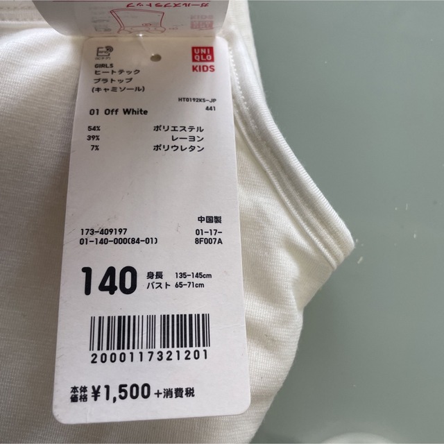 UNIQLO(ユニクロ)の新品　未使用　UNIQLO 14ヒートテック キッズ/ベビー/マタニティのキッズ服男の子用(90cm~)(下着)の商品写真