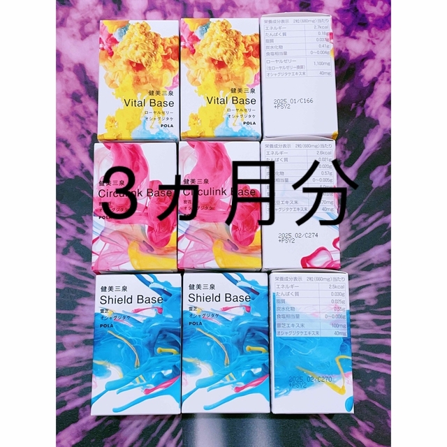 先着特典付 新発売 POLA 健美三泉 3種類 各90日分 食品/飲料/酒